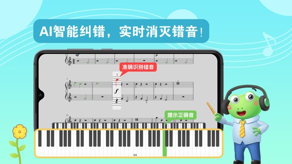 愛優(yōu)蛙ai鋼琴智能陪練手機(jī)版