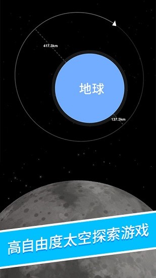 航天模擬器經(jīng)典版小游戲 v1.0 安卓版 3