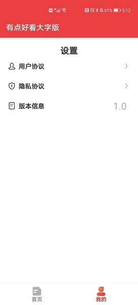 有點好看大字版 v1.0.0 安卓版 1