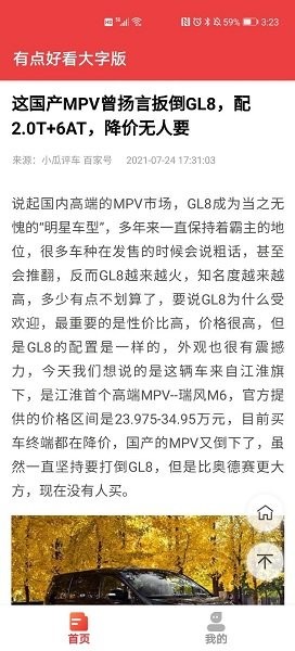 有點好看大字版app下載