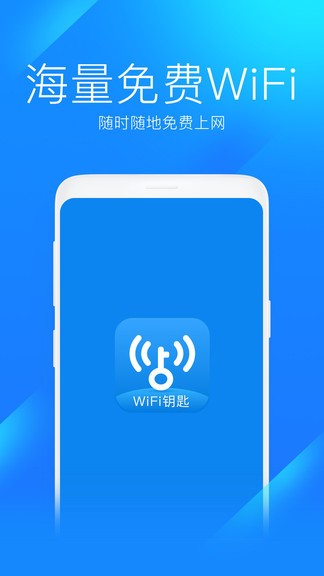 wifi鑰匙apk v1.0.12 安卓版 0