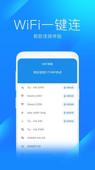 wifi鑰匙下載安裝免費