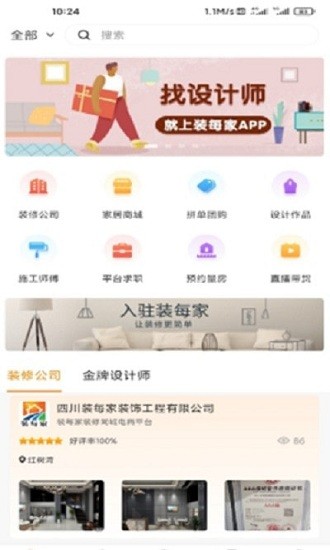 裝每家app1