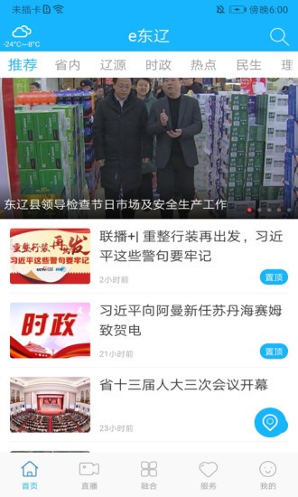 e東遼新聞app v1.0.3 最新版 0