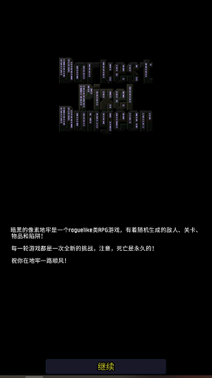 黑暗的像素地牢漢化版 v0.4.1 安卓版 4