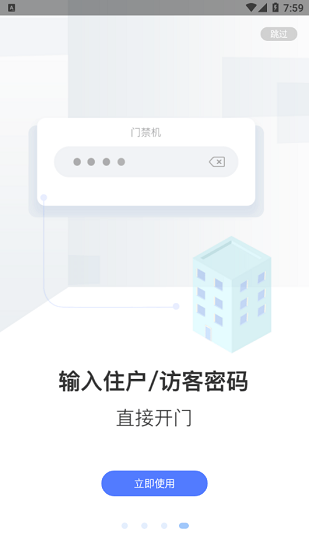 通翔社区 社区管理app