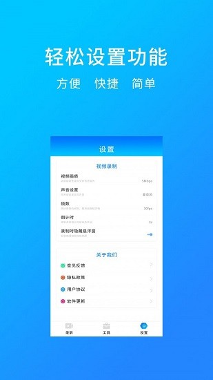 萬能錄屏軟件 v1.0.6 安卓版 1