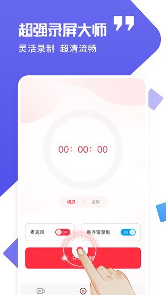 訊捷錄屏大師免費(fèi)版 v1.1.4 安卓版 2
