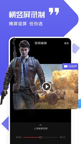 訊捷錄屏大師免費(fèi)版 v1.1.4 安卓版 3