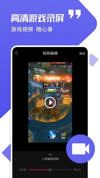 訊捷錄屏大師免費(fèi)版 v1.1.4 安卓版 0