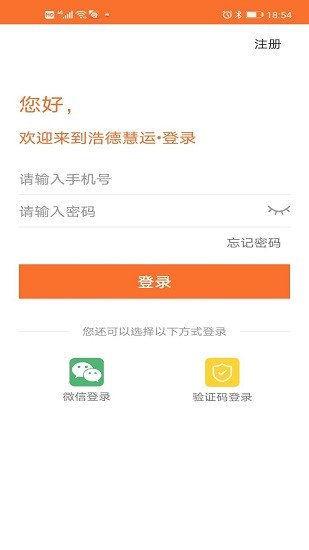 浩德慧運(yùn)司機(jī)端 v1.5.0 安卓版 0