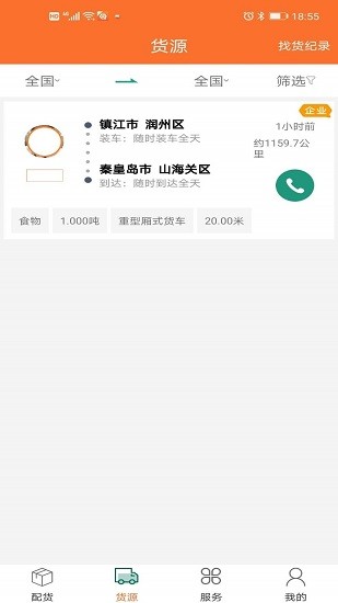 浩德慧運(yùn)司機(jī)安卓版