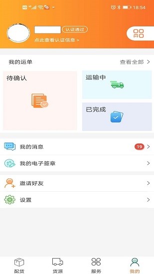 浩德慧運(yùn)司機(jī)端 v1.5.0 安卓版 3