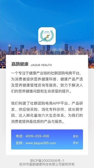 嘉鵲商城最新版 v2.2.2 安卓版 0