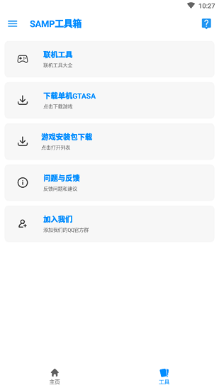 samp工具箱手機(jī)最新版 v1.461 安卓版 3