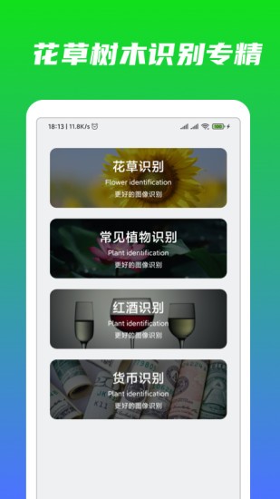 萬能識物app v1.9.0 最新版 0
