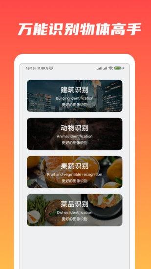 萬能識物app v1.9.0 最新版 3