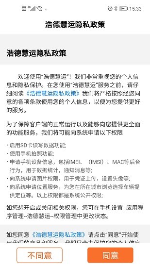 浩德慧運(yùn)貨主端 v1.4.6 安卓版 0