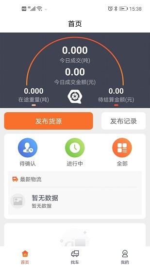 浩德慧運(yùn)貨主端 v1.4.6 安卓版 2