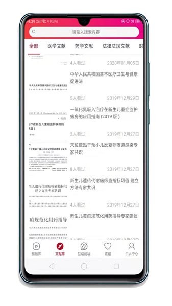 醫(yī)視線 v1.2.5 安卓版 1