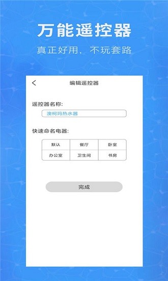 萬能空調(diào)遙控器通用app v8.0 安卓版 0