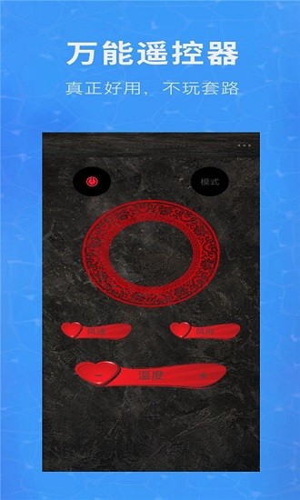 萬能空調(diào)遙控器通用app 萬能空調(diào)遙控器通用版