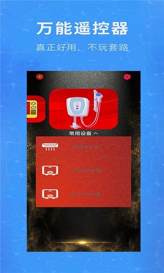 萬能空調(diào)遙控器通用app v8.0 安卓版 3
