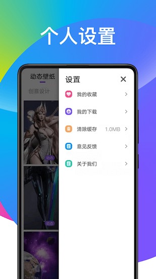 超炫動(dòng)態(tài)壁紙app v1.0.0 安卓版 2