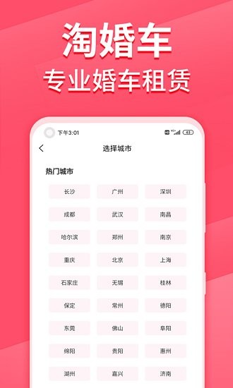 淘婚車 淘婚車下載