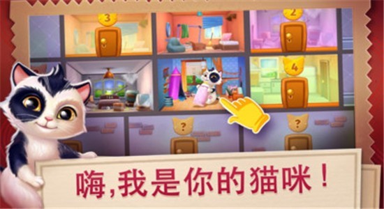 我的可愛貓咪游戲最新版 v1.0.2 安卓版 2