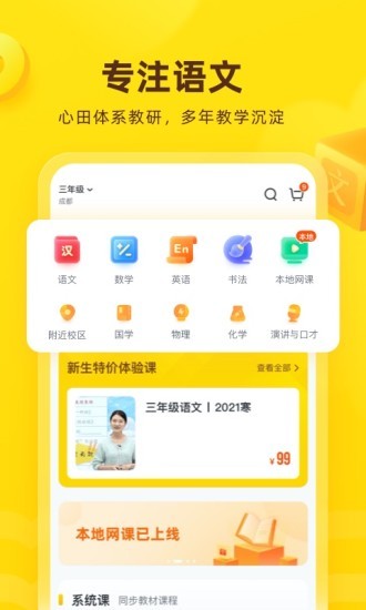 心田花開app學(xué)生端 v9.21.1 官方安卓版 0