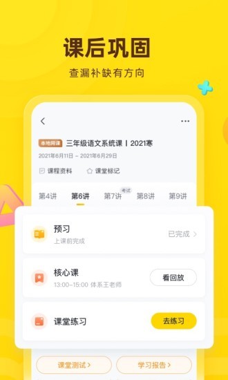 心田花開app學(xué)生端 v9.21.1 官方安卓版 2