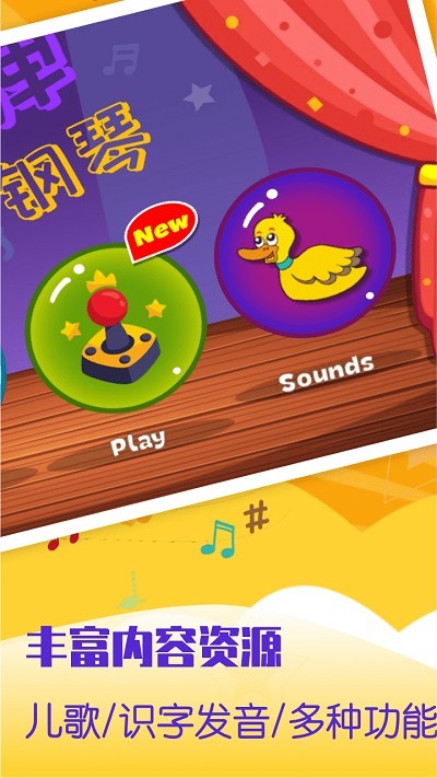 寶寶彈鋼琴小游戲 v2.3.9 安卓版 0
