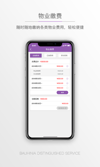 紫荊管家云 v1.3.7 最新版 0