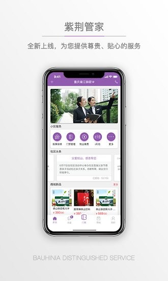 紫荊管家云下載