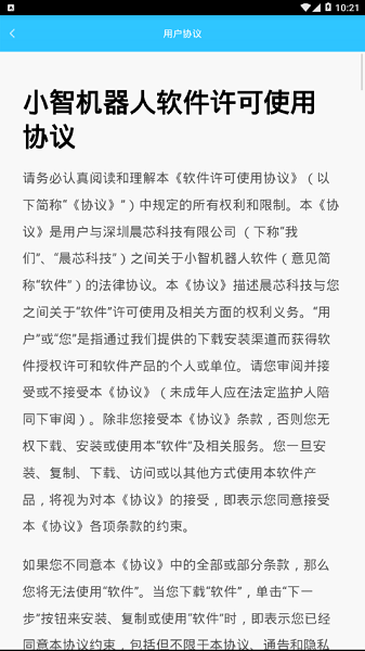 小智機(jī)器人官方版 v1.1.0 安卓版 2