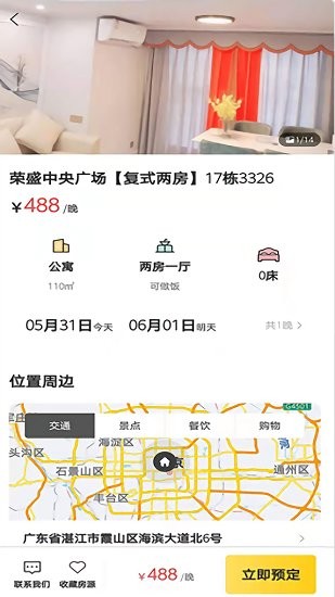 互信度假app v1.0.1 安卓版 0