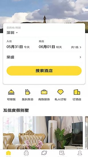 互信度假app 互信度假最新版