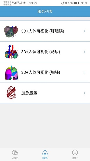 三维可视化软件 v1.0.5 安卓版1
