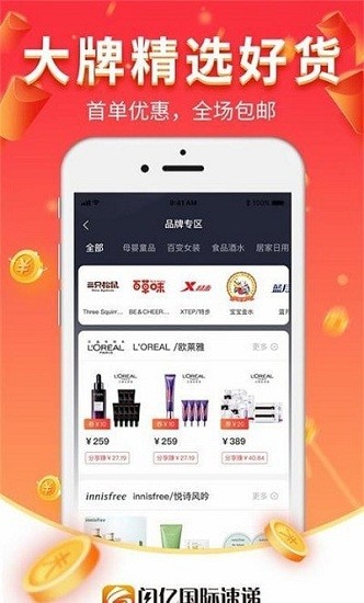 闪亿购手机端 闪亿购app