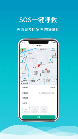 呼喚救援官方平臺(tái) v3.1.6 安卓版 3