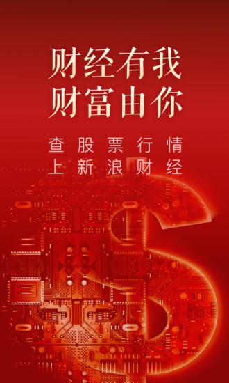 新浪財經(jīng)極速版官方版 v1.19.0.1 最新版 2