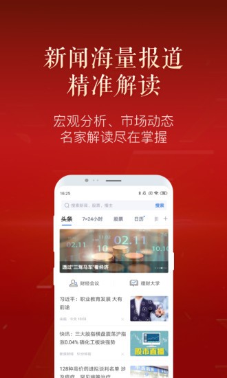 新浪財經(jīng)極速版官方版 v1.19.0.1 最新版 0