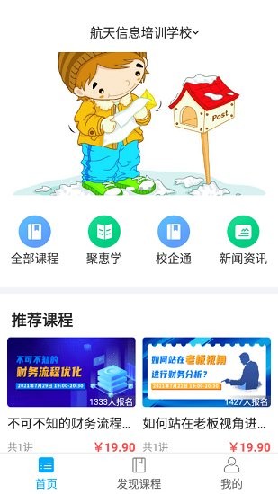 航信網(wǎng)校app v1.0.0 安卓版 1