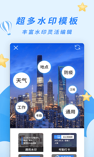 天天水印相机 天天水印相机下载