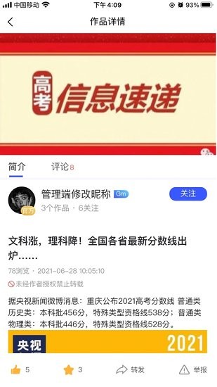 共媒招聘平臺 v1.1.4 安卓版 2