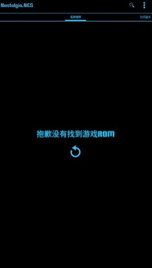 nostalgia.nes pro模擬器專業(yè)中文版 v2.0.9 安卓版 0