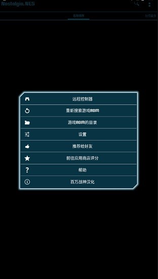 nostalgia.nes pro模擬器專業(yè)中文版 v2.0.9 安卓版 2