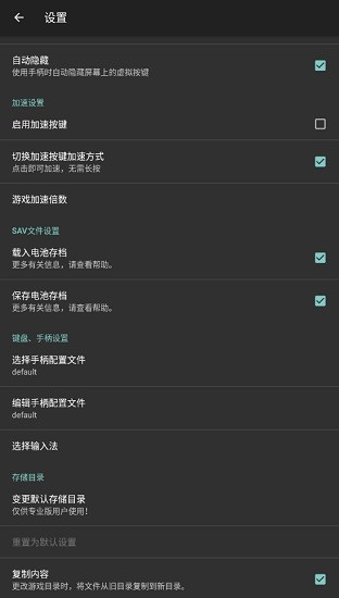 nostalgia.nes pro模擬器專業(yè)中文版 v2.0.9 安卓版 3