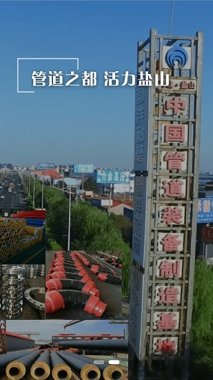 冀云鹽山手機(jī)版